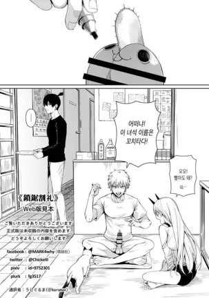 鎖鋸割礼 | 전기톱 할례