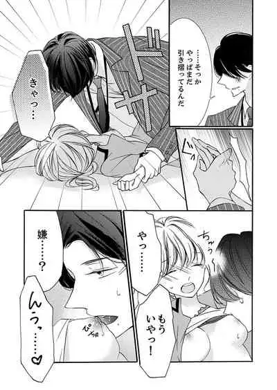 [Karasuma Kanatsu] ズブズブに愛されるから何事かと思ったら、罠でした。 第1-9話