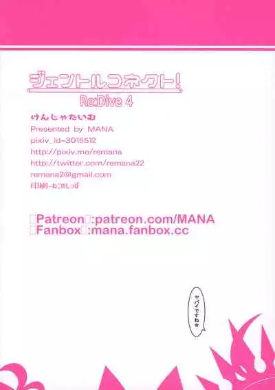 Gentle Connect! Re:Dive 4