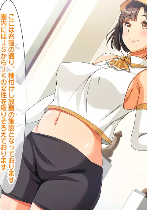 Tanetsuke Land!! ~Hame Houdai de Haramase Houdai na Theme Park e Youkoso!~