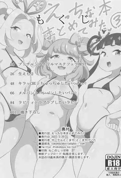 Ecchi na Hon Matomete mita 3