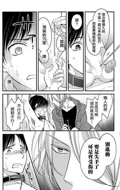 [Mitsuhashi Tomo] Choukyou Kaihatsu Seikatsu ~Kimi ga Ochiru Made Yamerarenai~ | 调教开发生活~不到你堕落为止决不罢休~ 1-5 [Chinese] [拾荒者汉化组] [Digital]