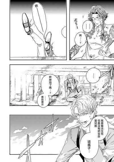 World's End Blue Bird | 末世青鸟 Ch. 4-9