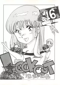 [ALPS (Various)] LOOK OUT 16 (Various)