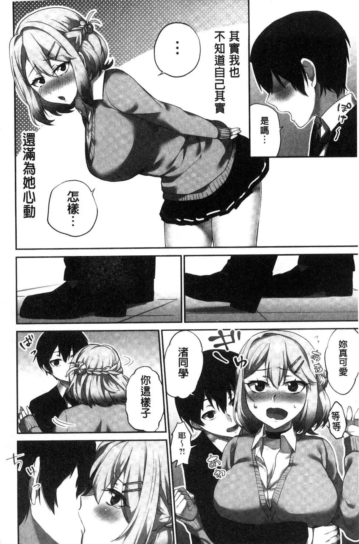 iin-chō no hi mi tsu ~ itta kaisū ga bare chau sekai ~