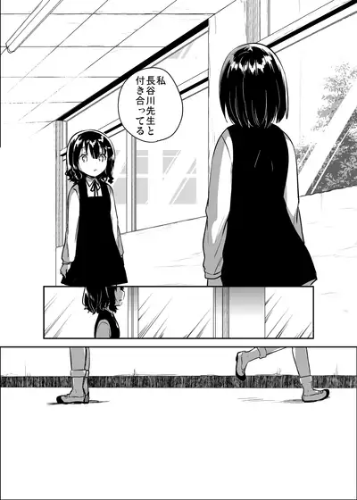 Sensei wa Lolicon de Hentai no Kuzu