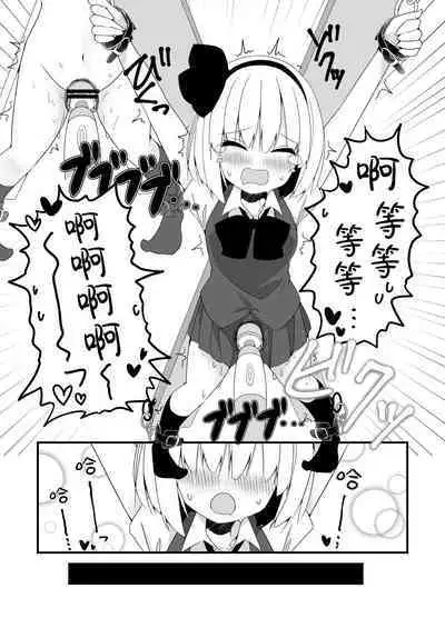 Youmu-chan ga Adult Goods no Review o Suru Hanashi <Kousoku> | 妖梦酱对成人玩具打评价的故事〈拘束編〉