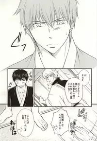 (C88) [Megalomania Libido (Tendou Kazuya)] Meippai Jealousy (Gintama)