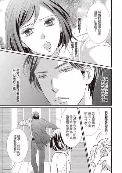 [Iijima Rin] Dr.禽獸與一邊看著我的臉淫叫的抖S新娘 [Chinese] [紳士出版] [Digital]