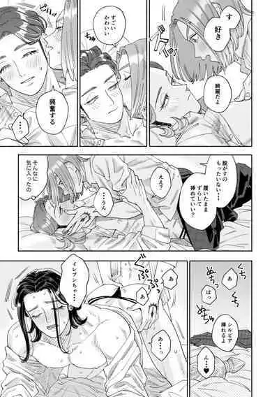 Sore wa Star o Muchuu ni Saseta Hoshi - It's the star that made Sylvia crazy.