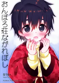 (C83) [Catcher in the Rye (Kurokawa Juso)] Onboro Sou Nagareboshi [English] =SW=