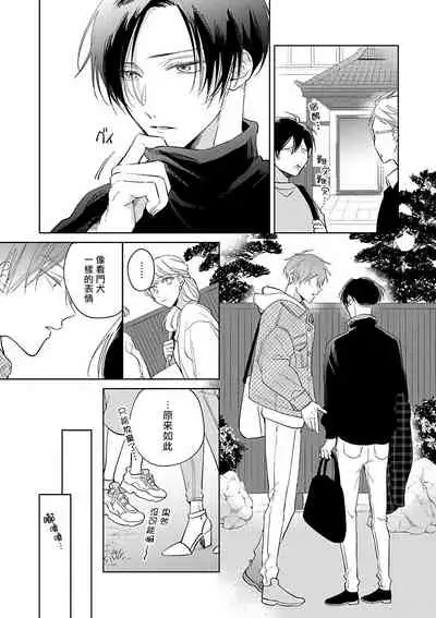 [Arata Licca] Oni Joushi Gokudera-san wa Abakaretai. | 魔鬼上司·狱寺先生想暴露 Ch. 1-6+番外 [Chinese] [拾荒者汉化组] [Digital]