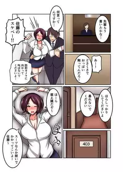 Deisui Onna Joushi NTR