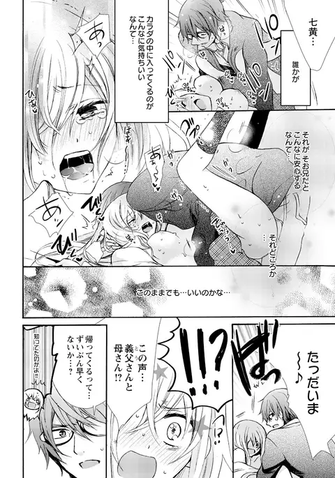 Nyota Ecchi. ~Ore, Onna no Karada de Gikei ni Zuppori Hamattemasu~ 5