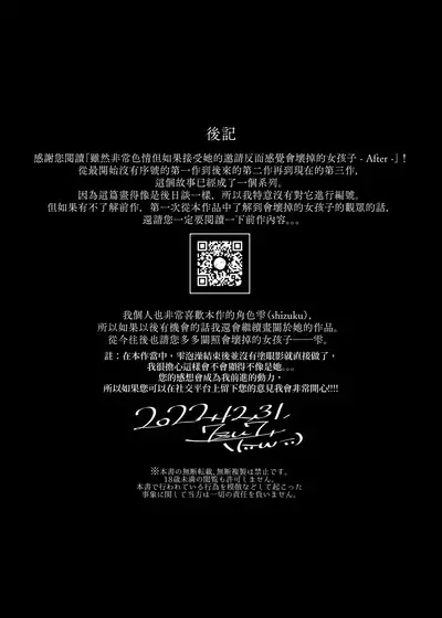 [Nazunaya Honpo (7zu7)] Mecha Eroi kedo Sasoi ni Nottara Hametsushisou na Ko -after- | 雖然非常色情但如果接受她的邀請反而感覺會壞掉的女孩子 -after- [Chinese] [夢之行蹤漢化組] [Digital]