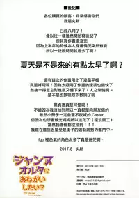 (C92) [Kansai Gyogyou Kyoudou Kumiai (Marushin)] Jeanne Alter ni Onegai Shitai? + Omake Shikishi (Fate/Grand Order) [Chinese] [無邪気漢化組]