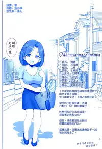 (C92) [Raijinkai (Haruki Genia)] Mama-san no Tawawa (Getsuyoubi no Tawawa) [Chinese] [空気系☆漢化]