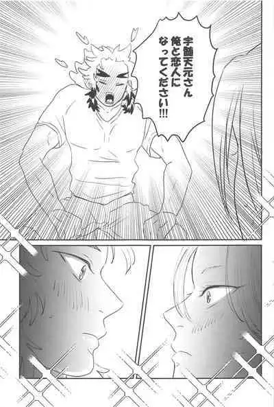 Mattekure Renai Shoshinsha nanda!