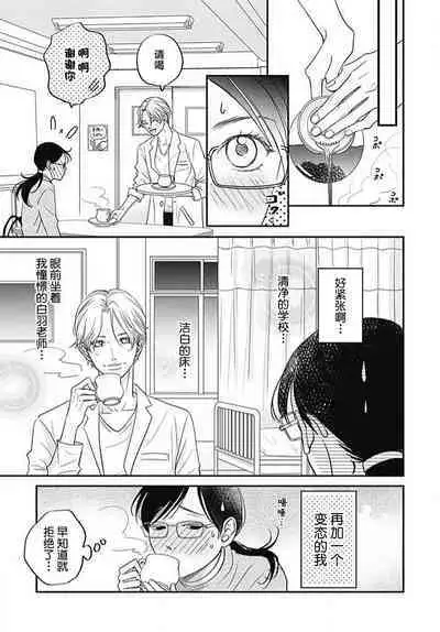 [Karen] konya hoken-shitsu de guchagucha ni ​ | 今夜、于保健室甜蜜融化 1-6 [Chinese] [莉赛特汉化组]