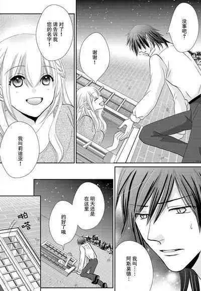 [Matsumoto minako] maō to toraware no hime | 魔王与被囚禁的公主 1 [Chinese] [莉赛特汉化组]