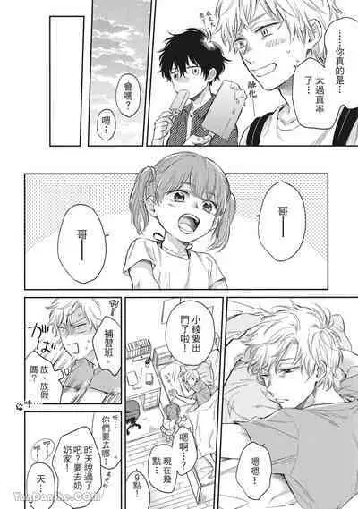 Hibi mo Tsumoreba Koi to Naru | 日積月累的戀情