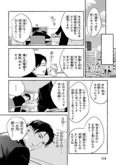 Sore jaa Kore kara Nani o Suru? - Then What Are We Going To Do?