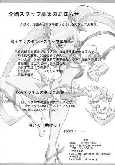 (C78) [Project Harakiri (Kaishaku)] Twilight ~Newmoon~ (Heart Catch Precure!)