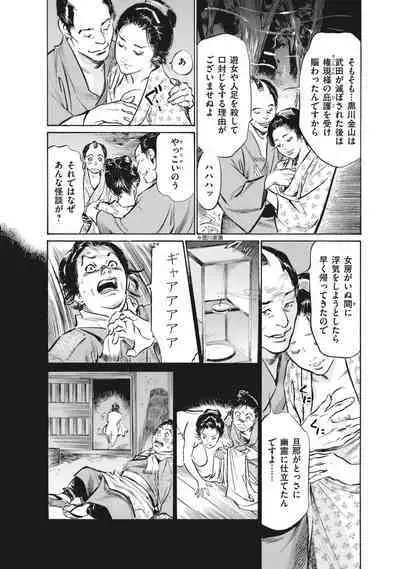 Ukiyo Tsuya Zoushi 7