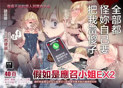 Moshimo DeliHeal EX 2 Ore o Baka ni Shita Onna o Cheat de DeliHeal Sasete Naite Ayamatte mo Yobitsuzukeru | 假如是應召小姐EX2 讓把我當傻瓜的女人當應召小姐就算哭著求我也繼續指名她