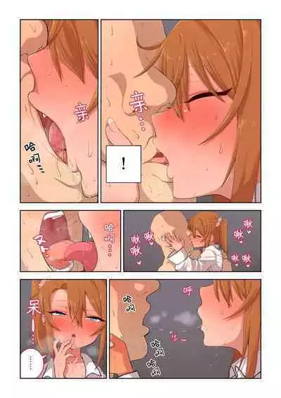 Mesugaki Yuma-chan ni Aisareru