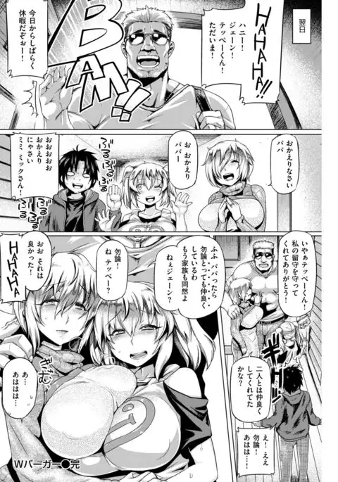 COMIC Shitsurakuten 2017-03