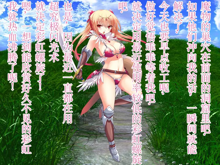 Onna Yuusha no Makeikusa -Yagate Aku Ochi, Zetsubou, Mamono e Kakusei Sanran, Soshite Densetsu e-