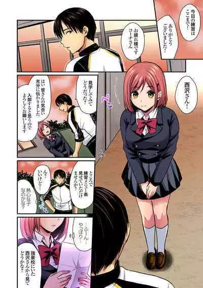 [Pei] Sweaty sex with the track and field club ~ Coach! Please teach me! (1-27)