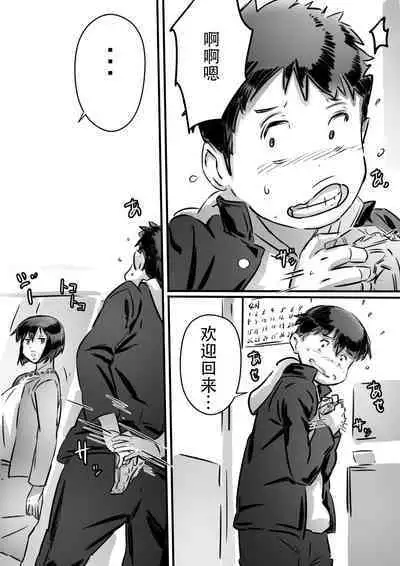 Kaa-san wa Boku no Mono!