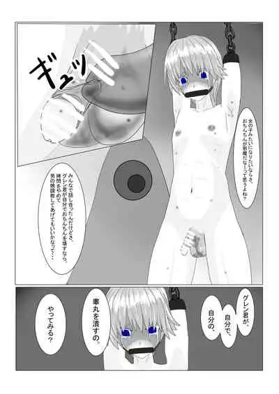 [Department Y Research Institute] Bōkoku Ōji no matsuro