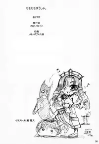 (CR29) [Yuuhodou (TekuTeku)] Momomomo Yuusha. (Boku to Maou)