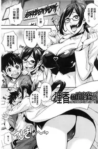 [Takurou] Rica no Kenkyuushitsu ~Chiteki na Rikeijo no Seitai~ [Chinese]