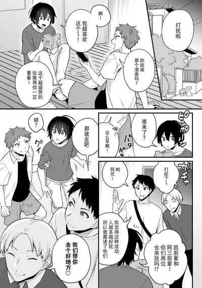 [Rokuroku Bin] Inrei Taiken Ch. 2 ~Shinrei Spot de Shinyuutachi ni Mawa Sareta Hanashi~ [Chinese] [逃亡者×真不可视汉化组]