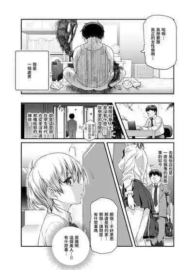 Ie ni Ita Bourei? Ga Ore ni Natsuite Mesu Tsurete Kita Ken | 家中的亡靈？黏上了我附身雌性♀來找我的事EX