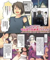 Karui Kimochi de Keijiban o Arashite Itara Kyuuketsuki no Imouto Kenzoku ni Sareta Hanashi