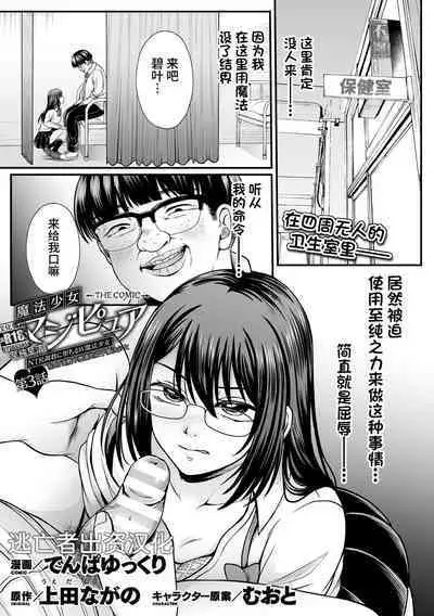 [Denpa Yukkuri] Mahou Shoujo MagiPure ~NTR Choukyou ni Ochiru W Mahou Shoujo~ THE COMIC Ch. 1-6 [Chinese] [逃亡者×真不可视汉化组] [Digital]