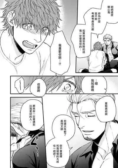 [Yomotsuki Road] Kinou wa Otanoshimi Deshita ne | 昨天过得很愉快吧 Ch. 1-2 [Chinese] [拾荒者汉化组] [Digital]