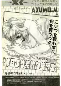 COMIC Papipo Gaiden 1998-07