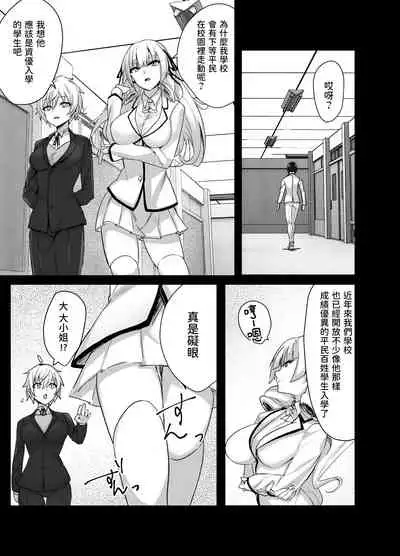 Ojou-sama kara Ijimerarete iru Ore ni Boyish Dosukebe Shitsuji Onna ga Owabi SEX ni Kuru Hanashi