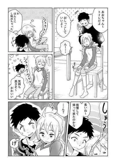 O Toire Gaman Dekinakute nai Teru Ao-chan mo Kawaii yo!!