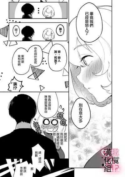 [aruzyento]haisupe megane ha watasi izon!~Ch.01|高级眼镜帅哥非我不可~01[Chinese] [橄榄汉化组]