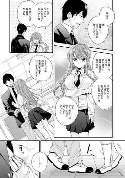 Bokudake no Yawapuni Kanojo