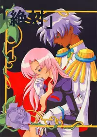 (C52) [Manga Super (Nekoi Mie)] "Zettai" (Revolutionary Girl Utena)