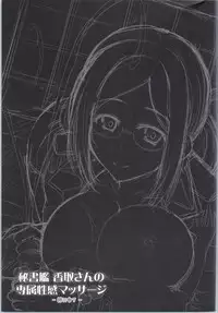 (COMIC1☆9) [C.R's NEST (C.R, Umino Mokuzu)] Hishokan Katori-san no Senzoku Seikan Massage -Kankourei 7- (Kantai Collection -KanColle-)