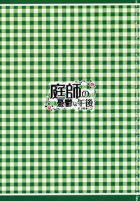 (SC32) [Tounantou (Mai)] Niwashi no Yuuutsu na Gogo (Rozen maiden)